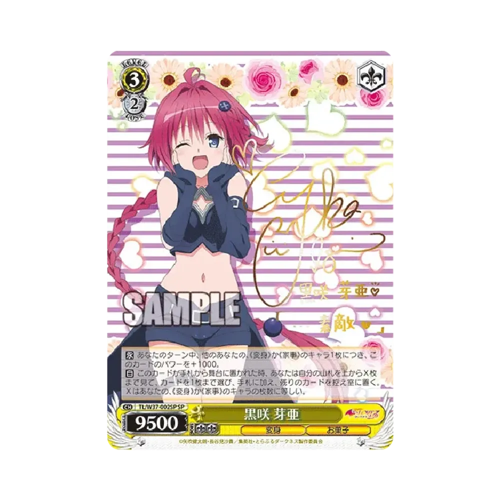黒咲 芽亜 SP [TL/W37-002SP](ブースターパック「To LOVEる-とらぶる-ダークネス2nd」)