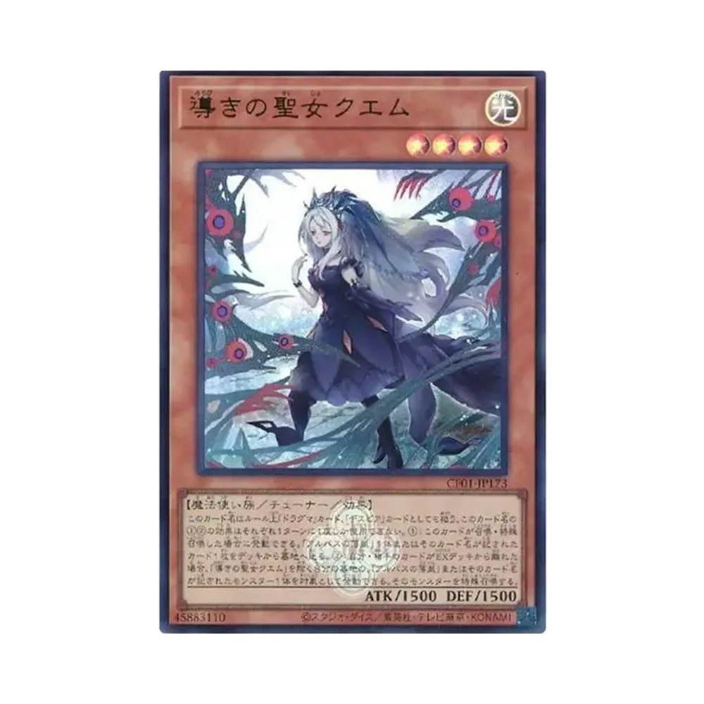 導きの聖女クエム UR [CF01-JP173](コンプリートファイル 白の物語)
