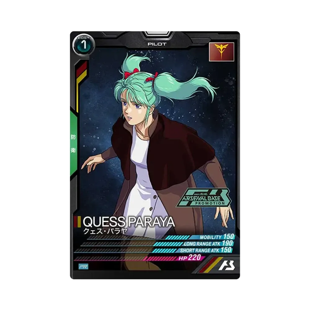 クェス・パラヤ PR [PR-225](機動戦士ガンダム アーセナルベース「オフィシャルトーナメント:10」)