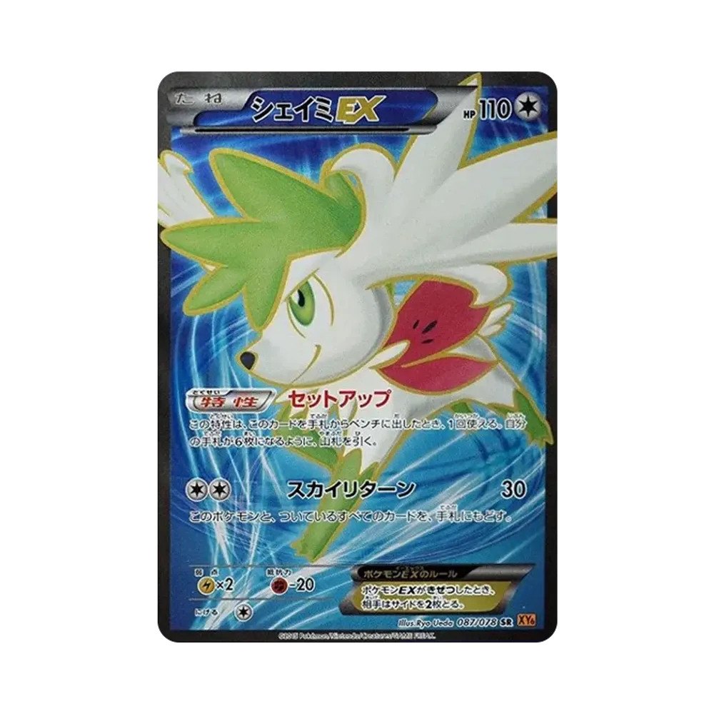 シェイミEX SR [XY6 087/078](拡張パック「エメラルドブレイク」)
