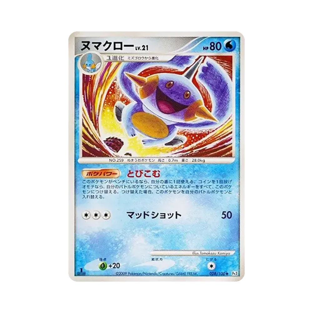 沼躍魚