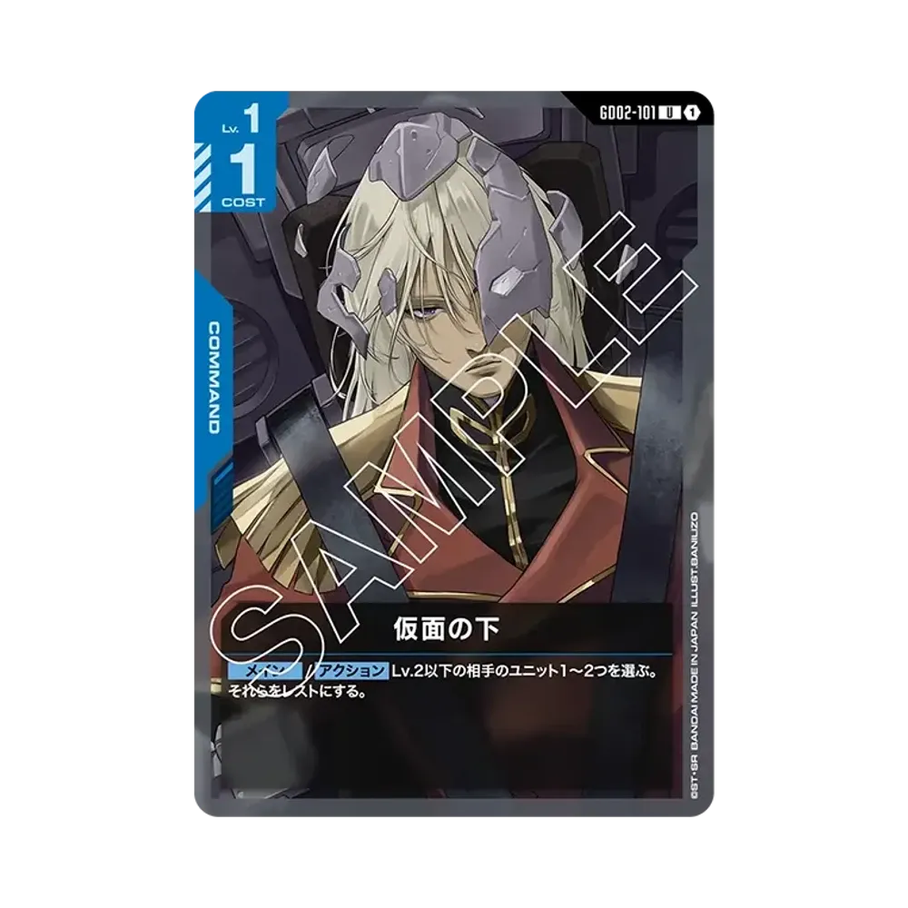 仮面の下 U [GD02-101](ブースターパック「デュアルインパクト」)