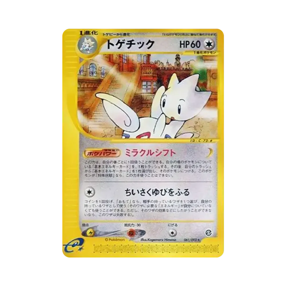 togetic -061/092
