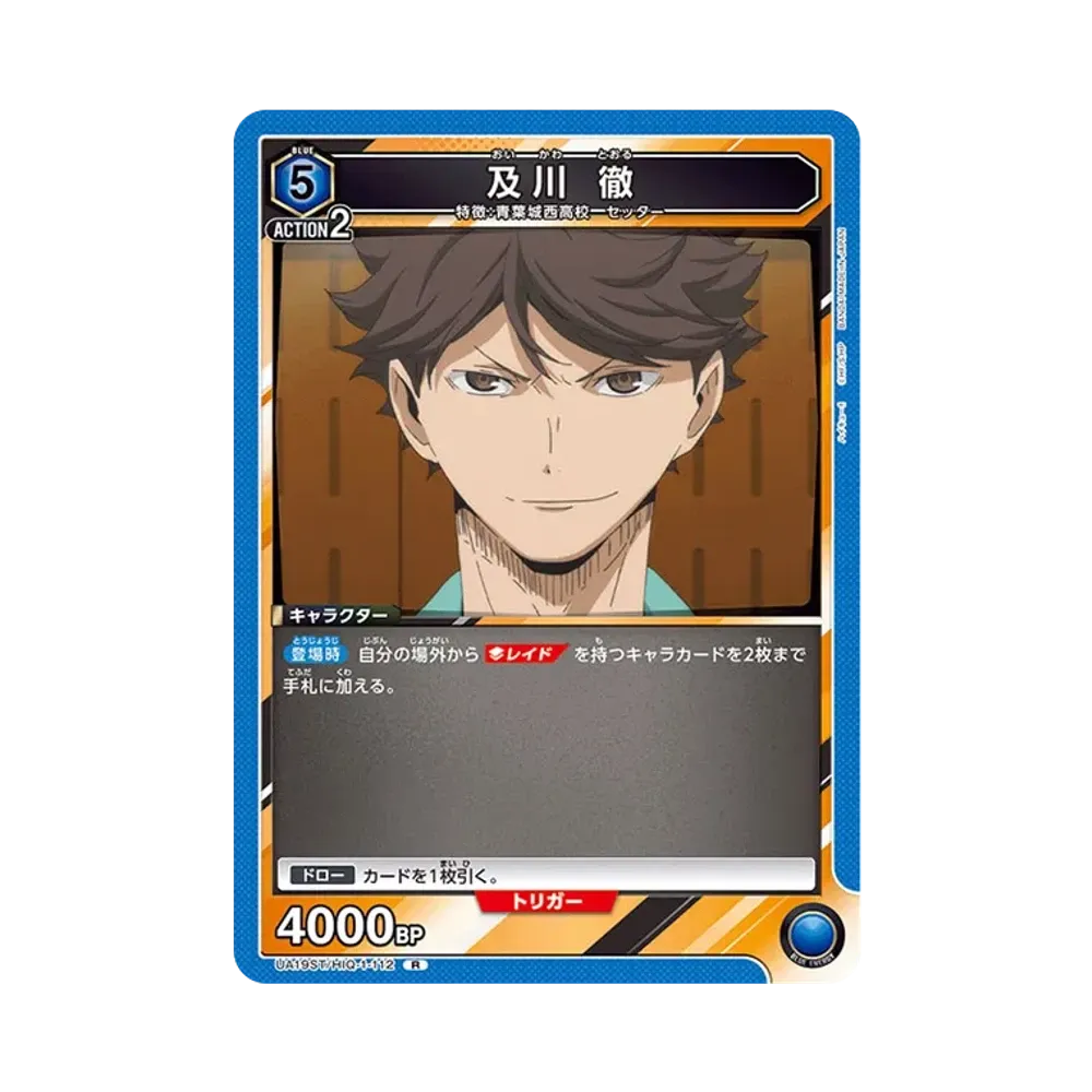 及川 徹 R [UA19ST-HIQ-1-112](スタートデッキ「ハイキュー!!」)