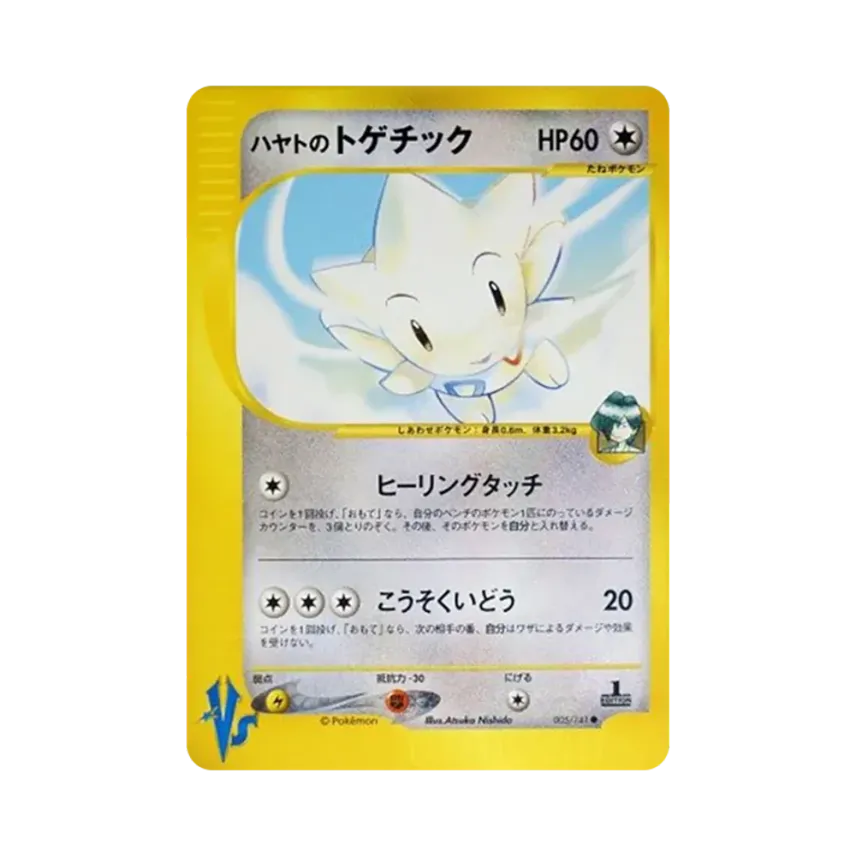 Falkner's Togetic (005/141 VS)
