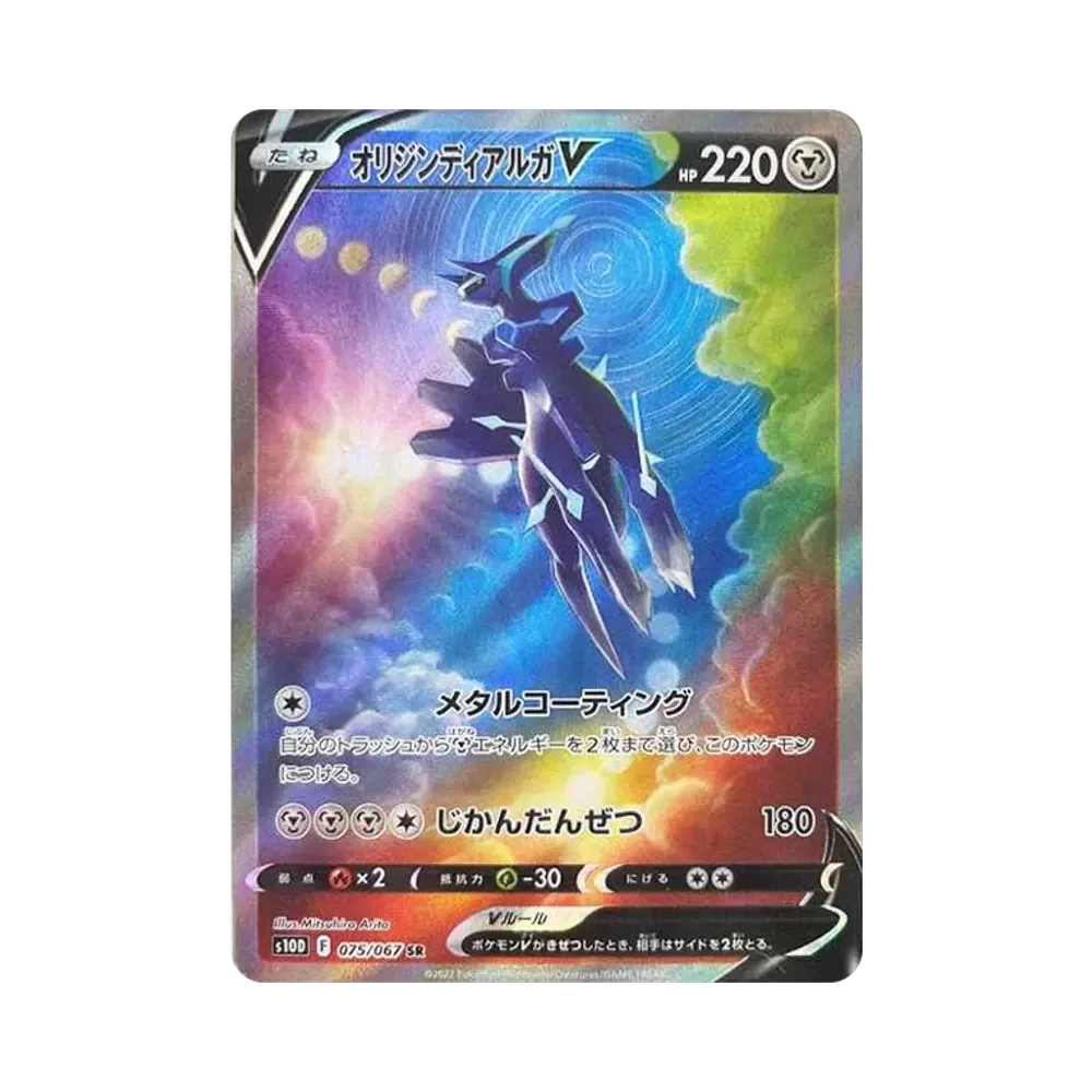 オリジンディアルガV SR: SA[S10D 075/067](拡張パック「タイム