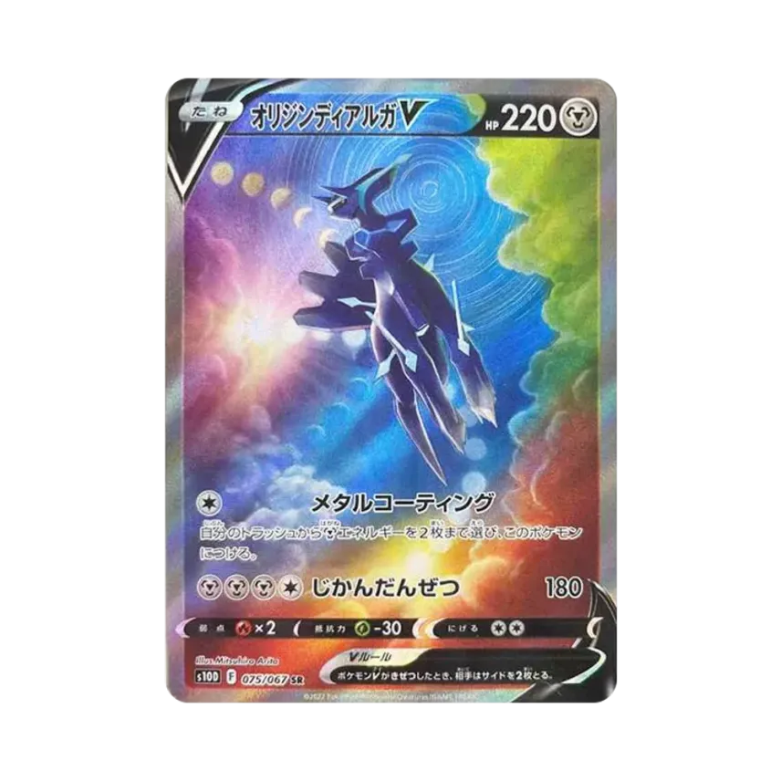 オリジンディアルガV SR ソード&シールド 拡張パック タイムゲイザー オリジンディアルガV SR ソード&シールド 拡張パック タイムゲイザー