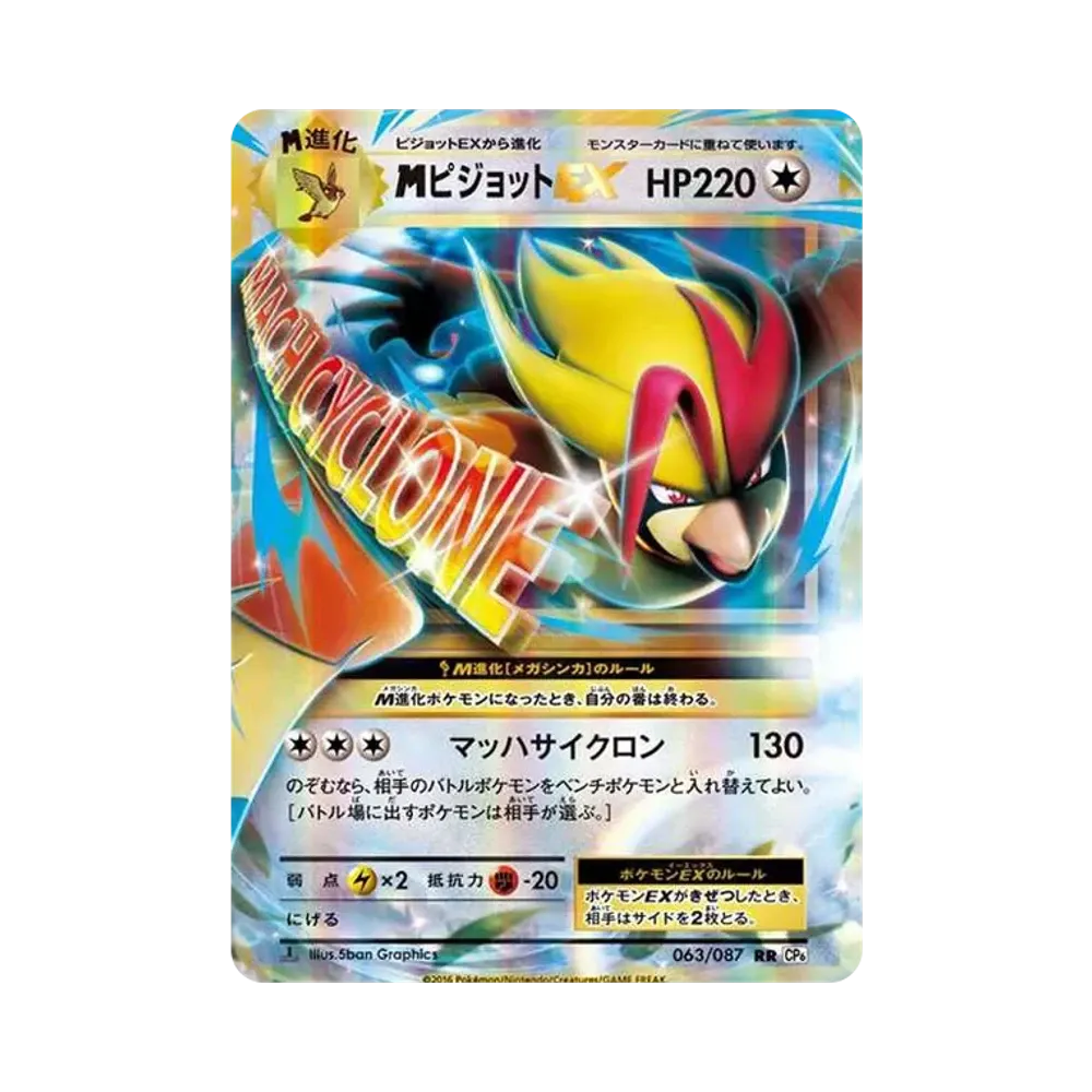 M Pidgeot EX RR :1ED [CP6 063/087](Concept Pack "Pokemon Card Game Expansion Pack 20th Anniversary")
