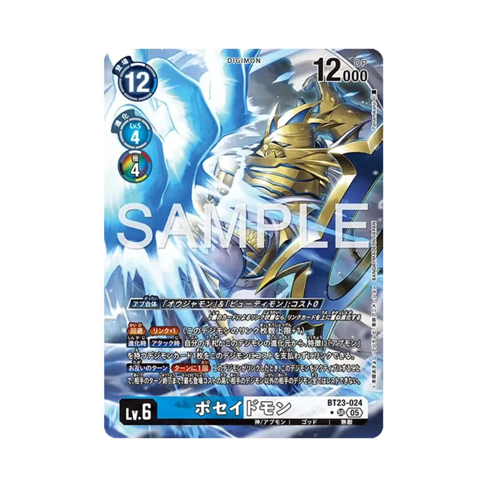 ポセイドモン ★SR [BT23-024](ブースターパック「ハッカーズスランバー」)