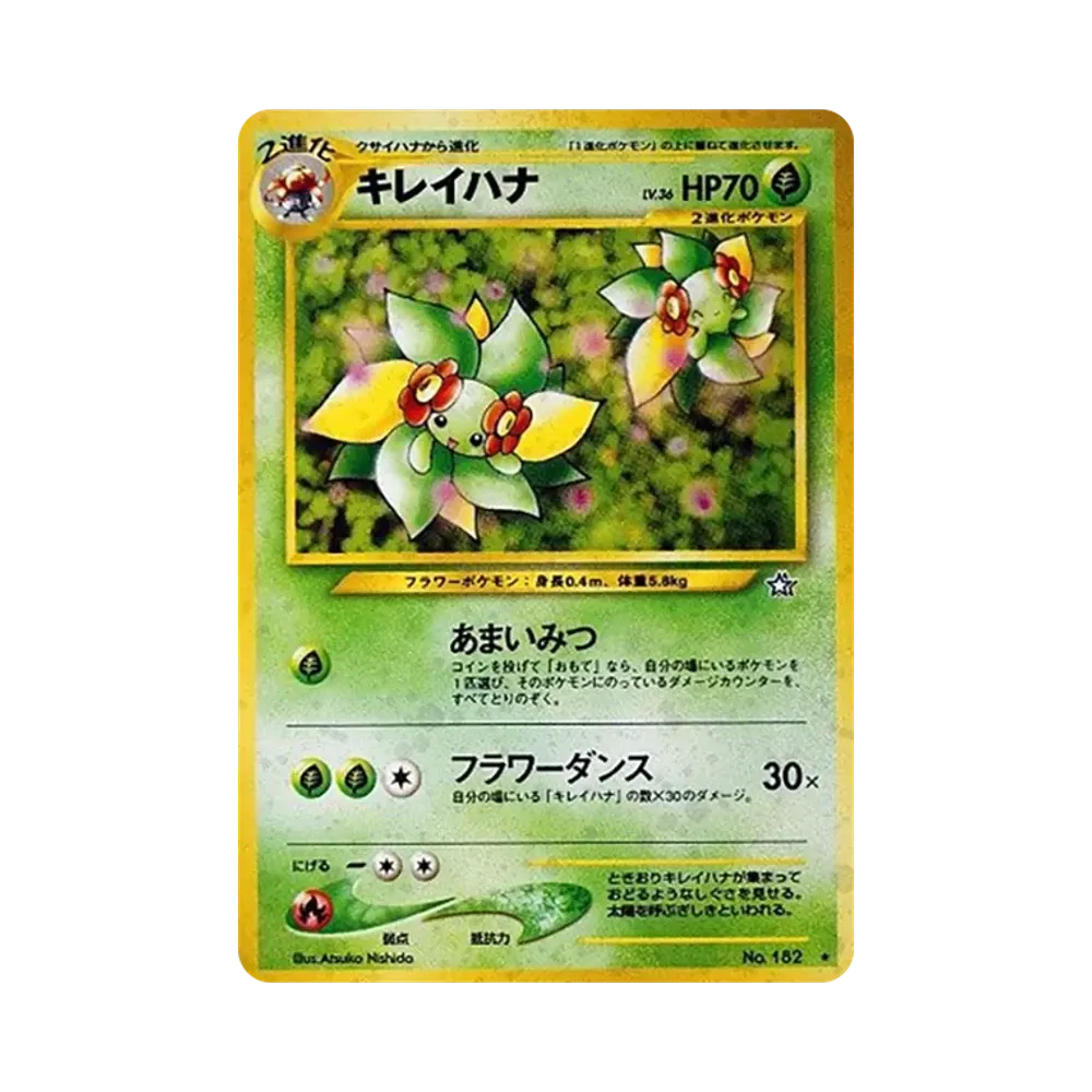 キレイハナ ★ : 旧裏 [neo1 No.182](ポケモンカード★neo 拡張パック「金、銀、新世界へ...」)