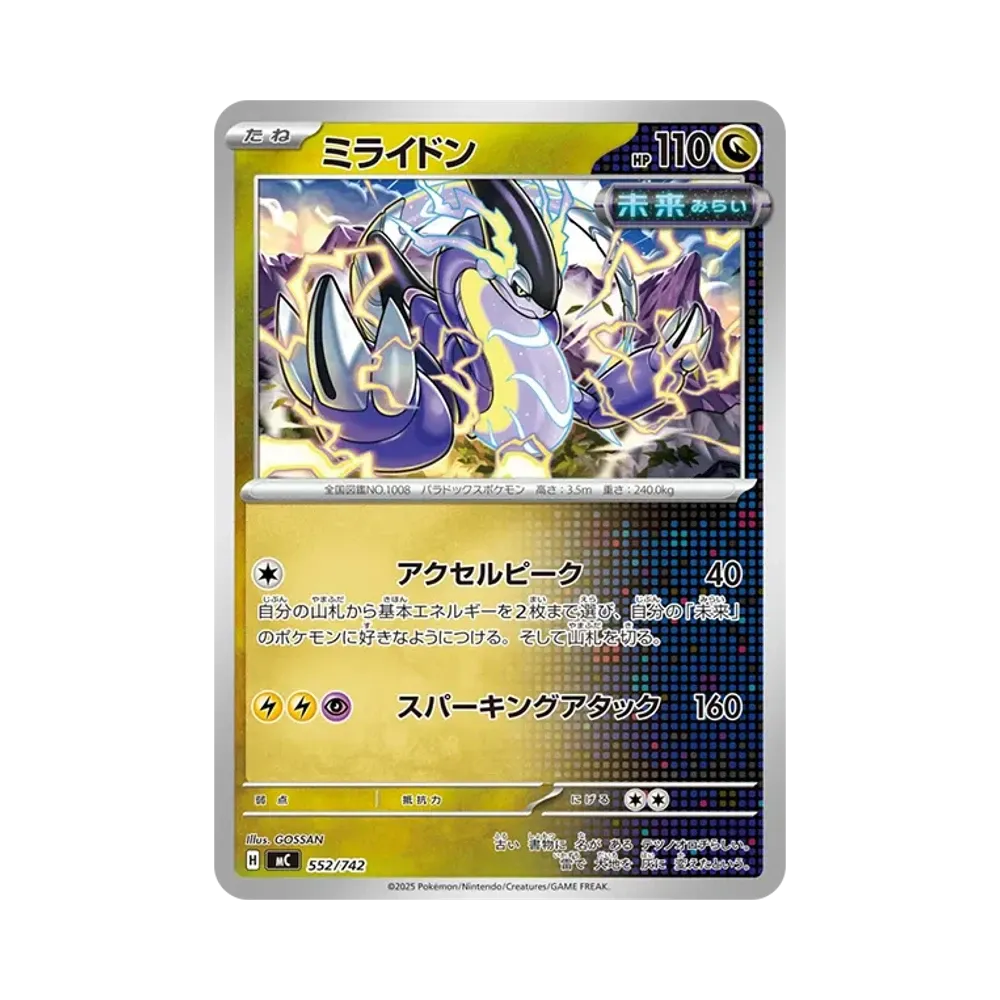 ミライドン [MC 552/742](スタートデッキ100「バトルコレクション」)