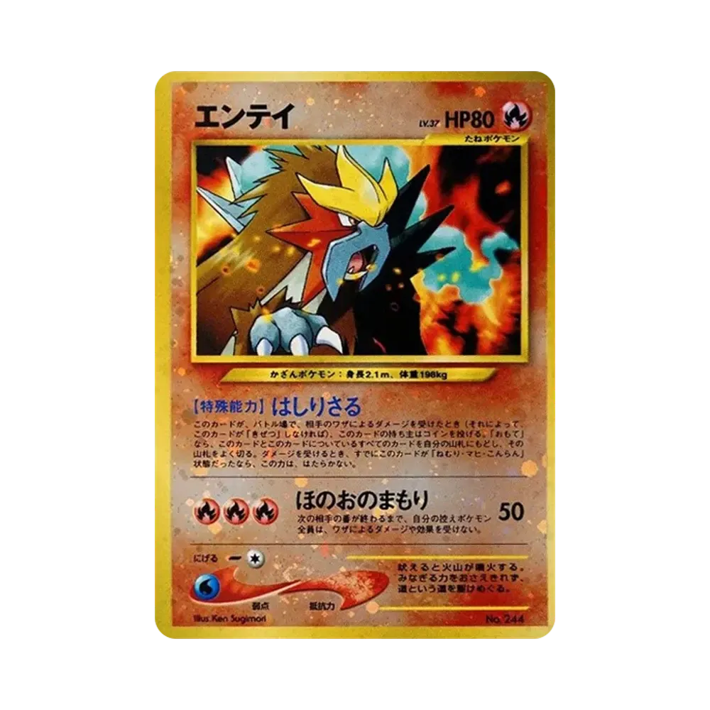 エンテイLV.37 : 旧裏 [PRMF-2 No.244](ポケモンカード★neo「プレミアムファイル2」)