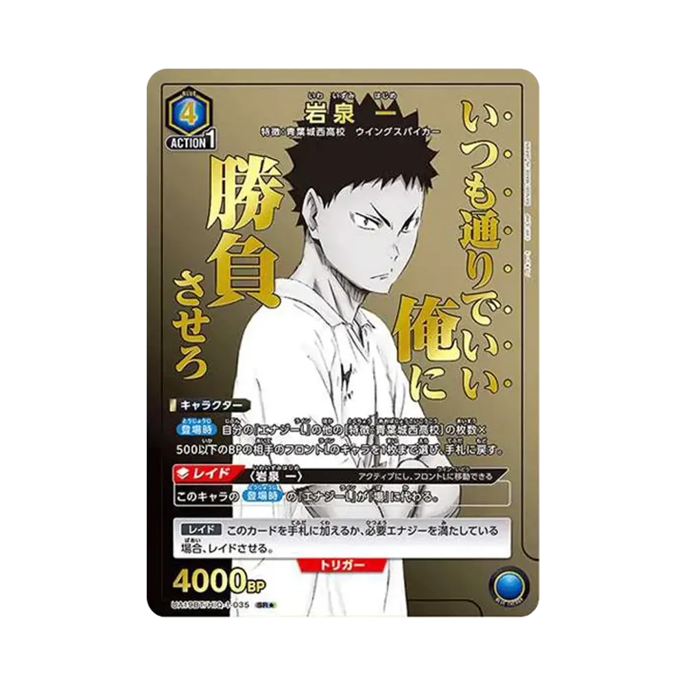 岩泉 一 SR★ [UA19BT-HIQ-1-035](ブースターパック「ハイキュー!!」)