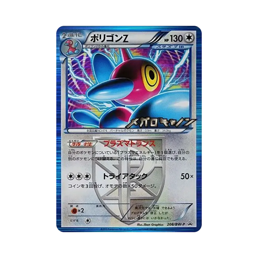 Porygon-Z P [BW-P 208/BW-P](Promotional Cards "Megalo Cannon BOX Purchase Bonus")