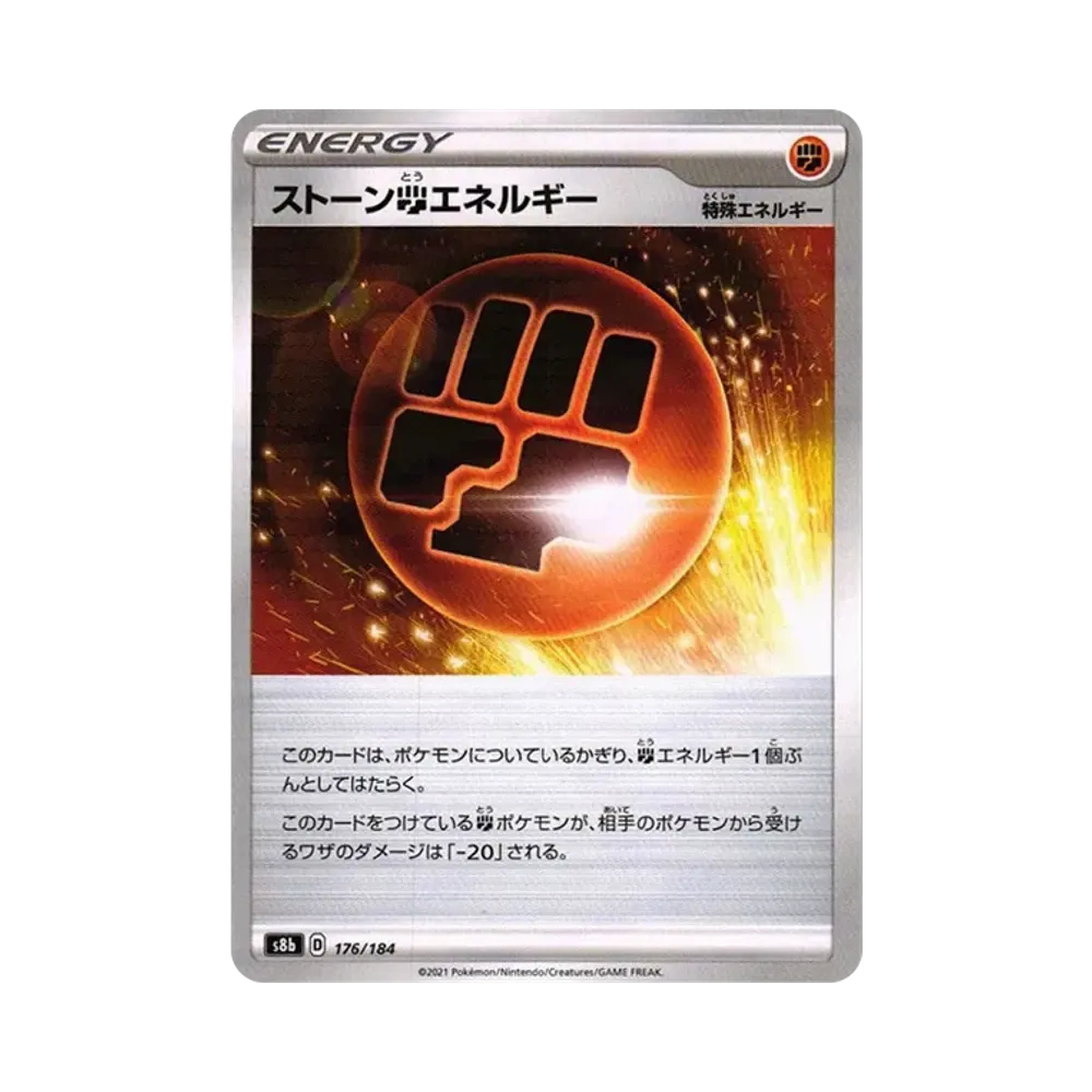 ストーン闘エネルギー : ミラー[s8b 176/184](ハイクラスパック「VMAXクライマックス」)