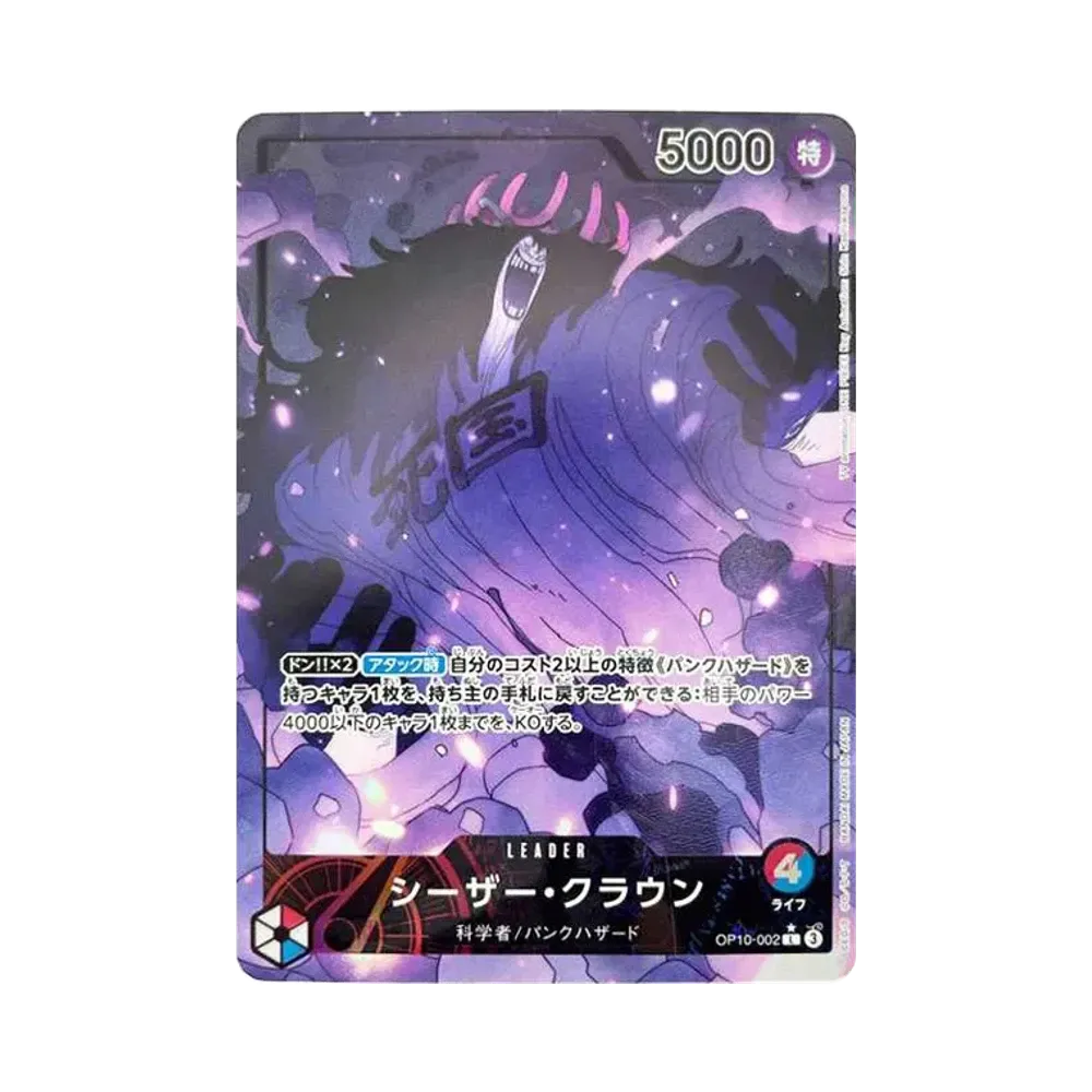 シーザー・クラウン L-P [OP10-002](ブースターパック「王族の血統」)