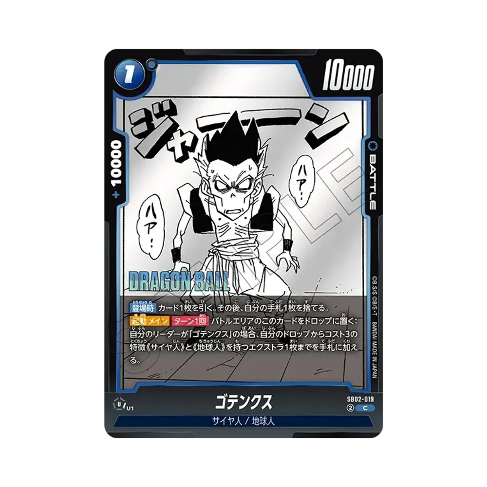 고텐쿠스 C [SB02-019](퓨전월드"MANGA BOOSTER 02")