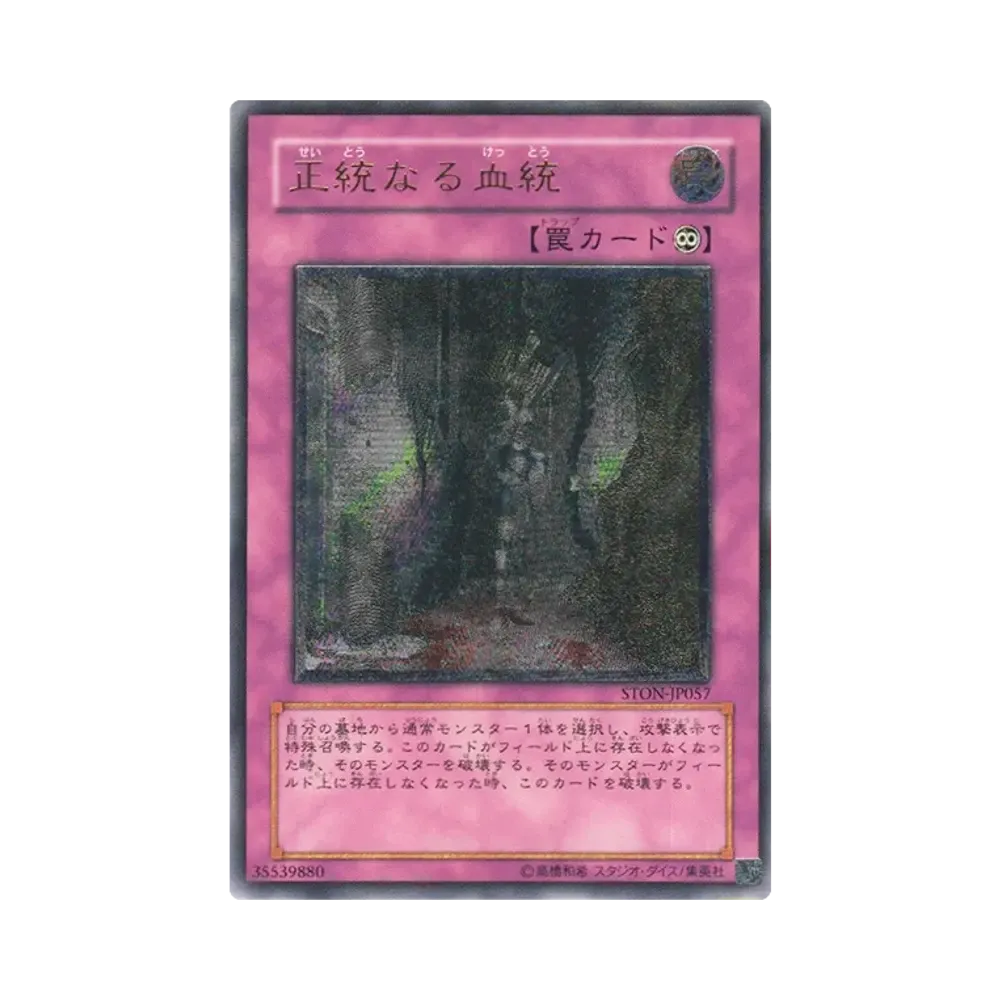 正統なる血統 UL [STON-JP057](基本パック「ストライク・オブ・ネオス」)