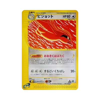 ポケモンカードe 第1弾 基本拡張パック ボックス通販・買取・相場 ポケモンカードe 第1弾 基本拡張パック ボックス通販・買取・相場