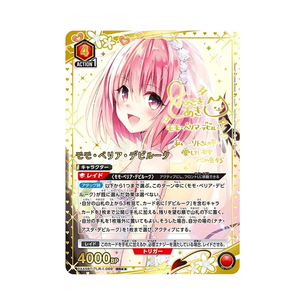 モモ・ベリア・デビルーク SR★★ [UA45BT-TLR-1-069](ブースターパック「To LOVEる-とらぶる- Memory of Heroines」)