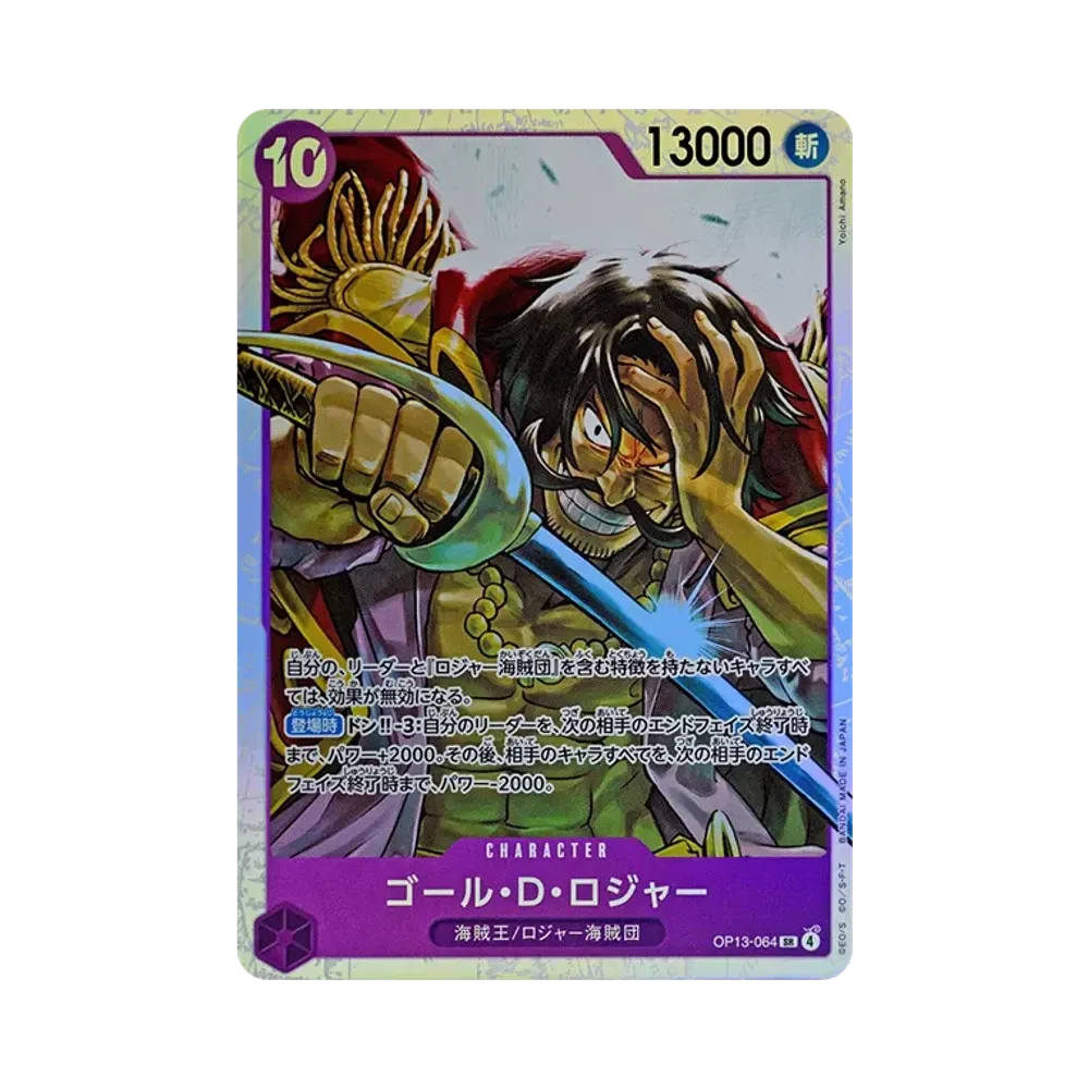 ゴール・D・ロジャー SR [OP13-064](ブースターパック「受け継がれる意志」)