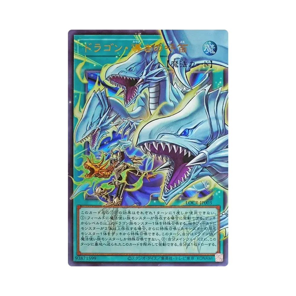 ドラゴン・導きの呼笛 UR :オーバーフレーム [LOCR-JP003](リミット