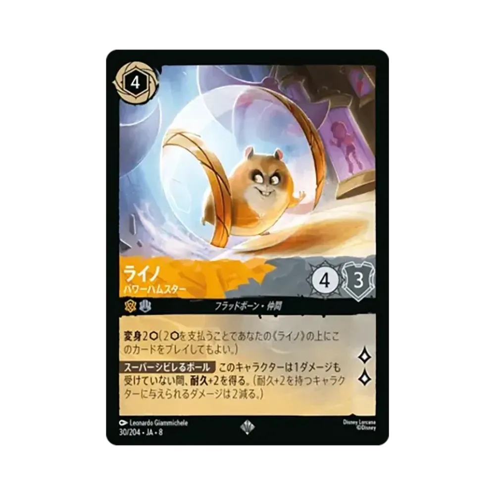 ライノ - パワーハムスター スーパーレア :ホイル [30/204•JA•8]【日本語版】(ブースターパック「ジャファーの王権」)