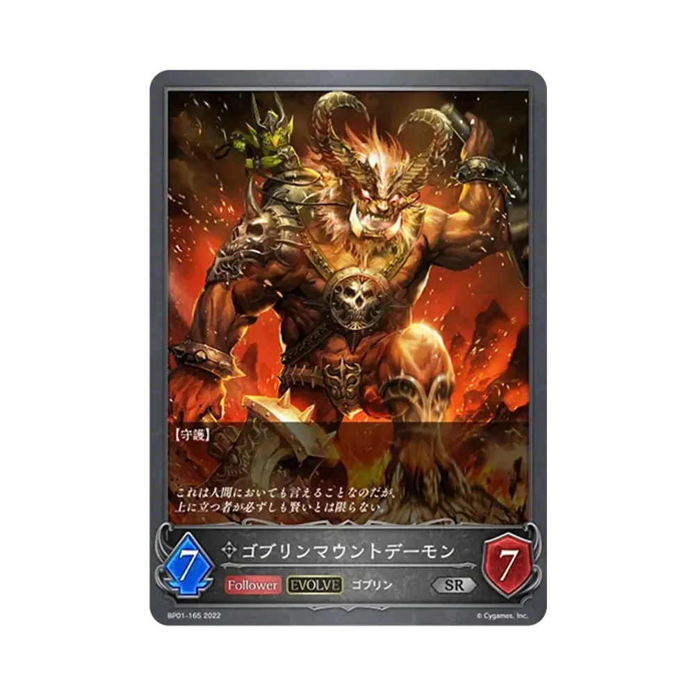 ゴブリンマウントデーモン (EVOLVE) SR [BP01-165](ブースターパック 第1弾「創世の夜明け」)