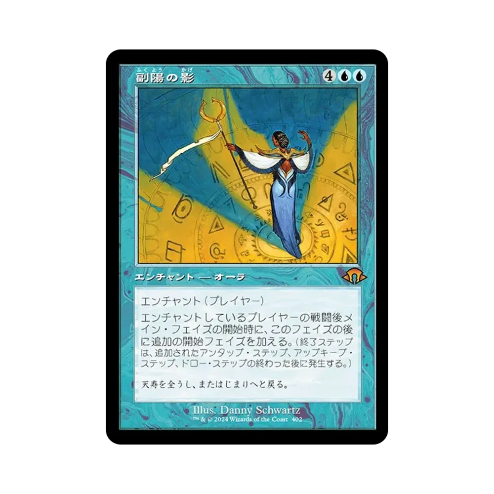 副陽の影 M :Foil :旧枠版 [MH3 402]【日本語版】(モダンホライゾン 3)