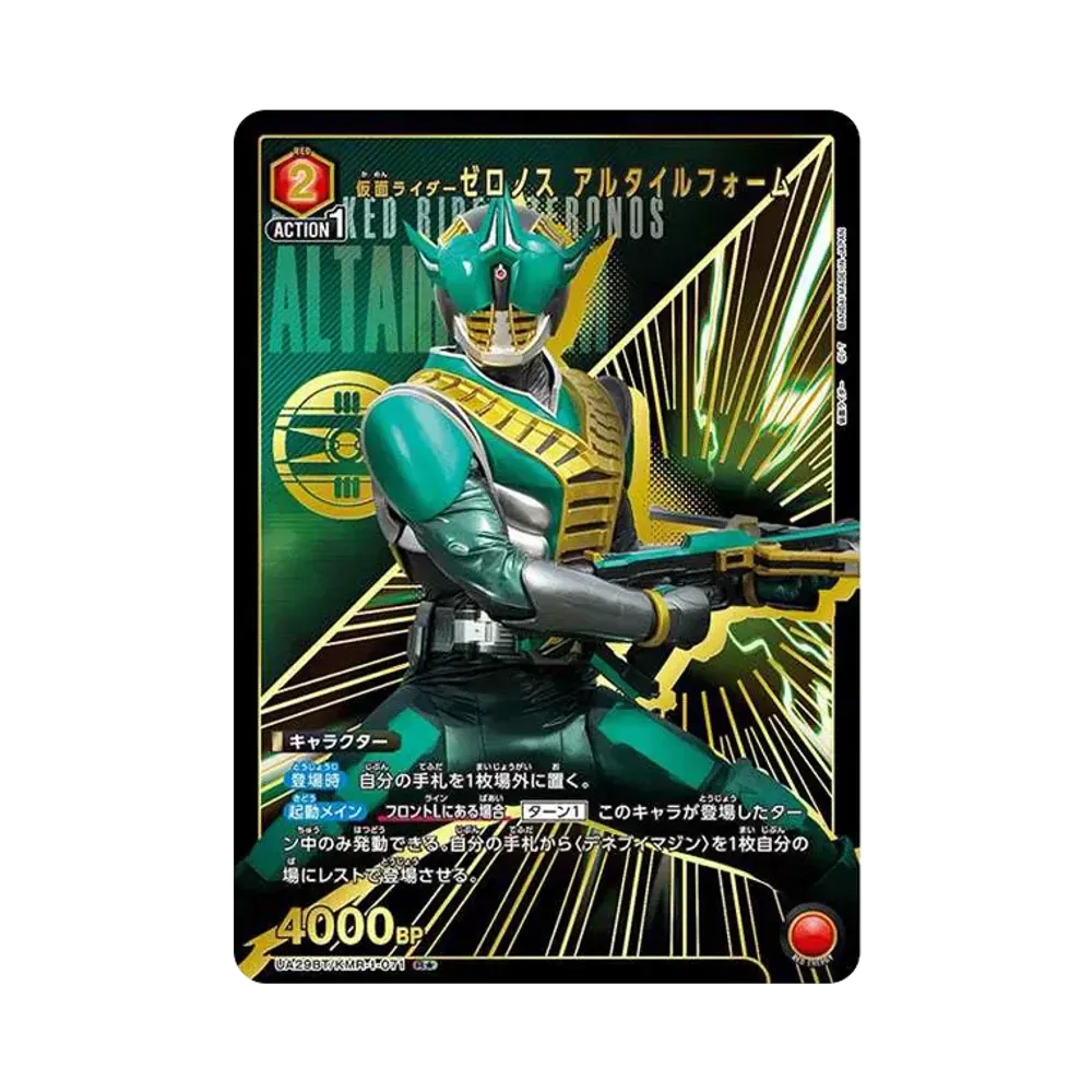 仮面ライダーゼロノス アルタイルフォーム R★ [UA29BT-KMR-1-071](ブースターパック「仮面ライダー」)