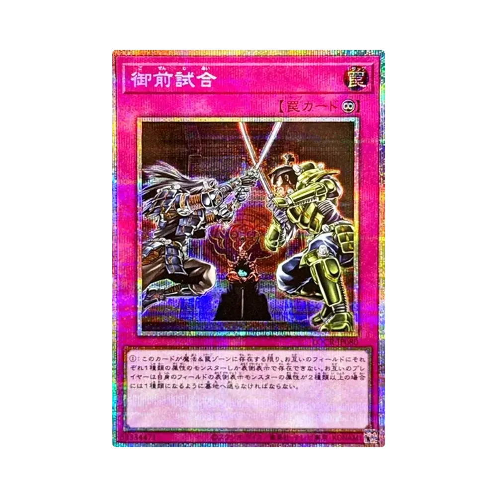 御前試合 PSE [LOCR-JP080](리밋토오바컬렉션 자 라이바루즈)