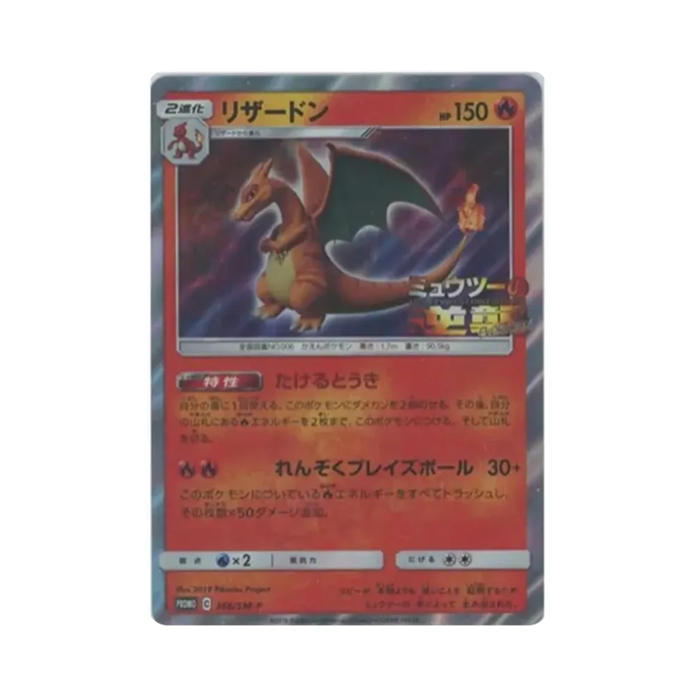 Charizard: PROMO[SM-P 366](SM-P Promotional cards)