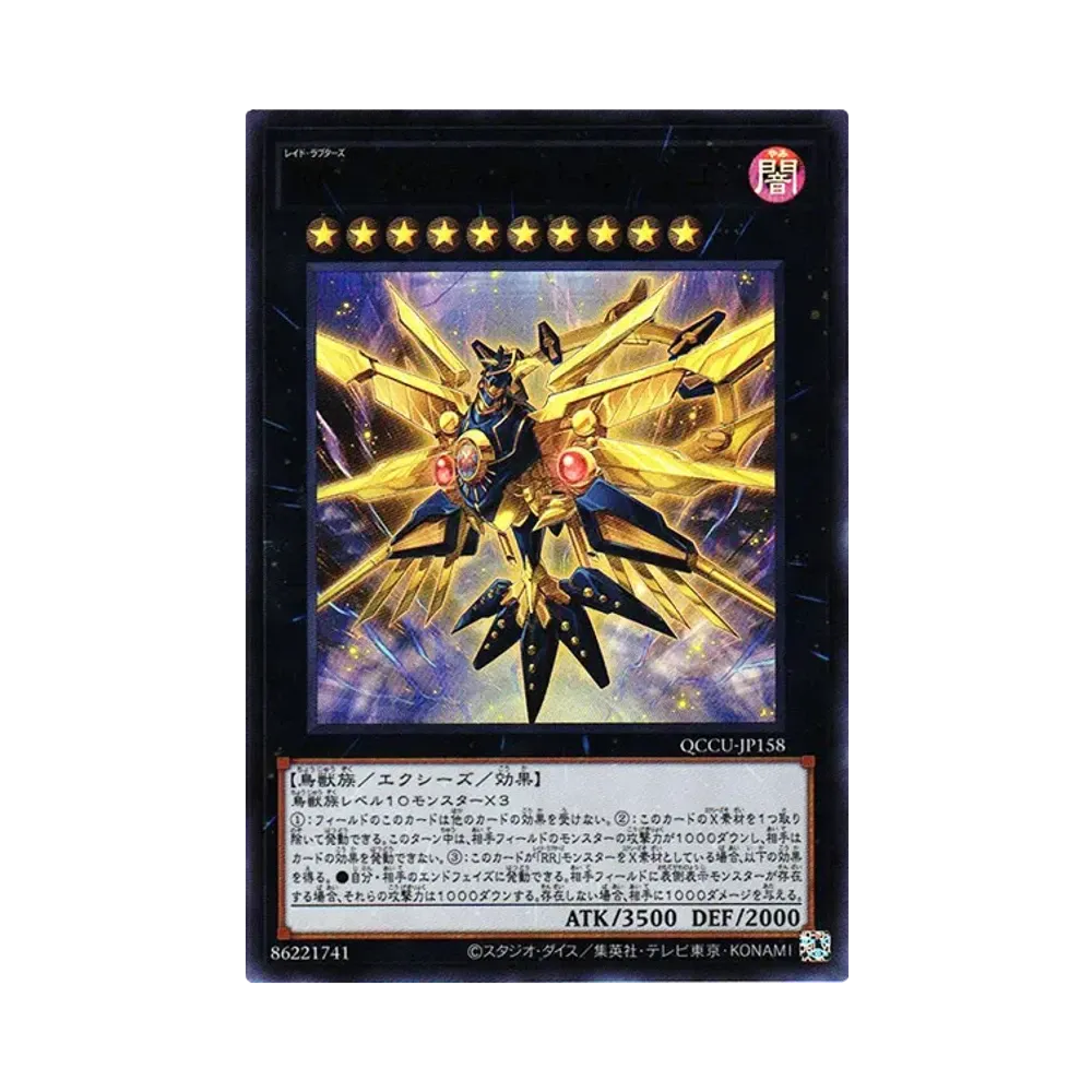 RR－アルティメット・ファルコン UR [QCCU-JP158](クォーター・センチュリー・クロニクル サイド：ユニティ)