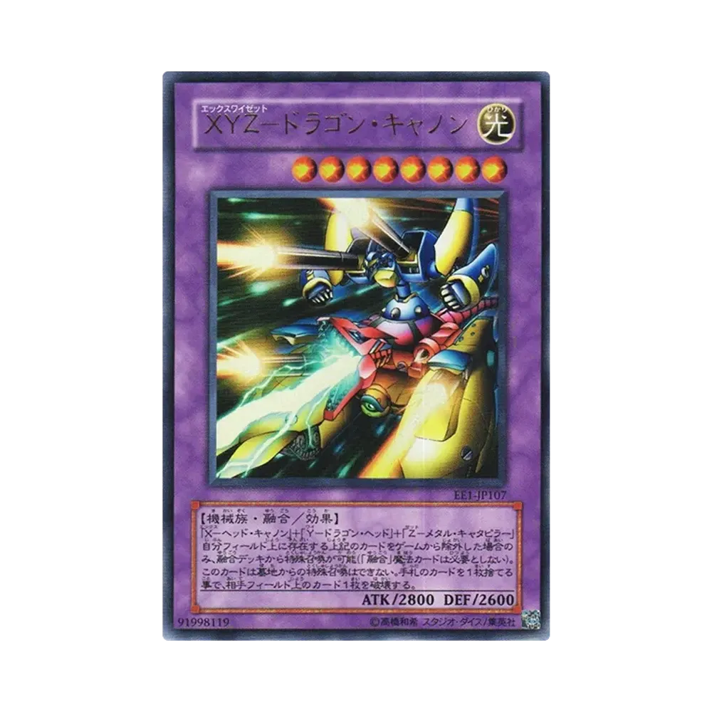 XYZ-ドラゴン・キャノン UR [EE1-JP107](エキスパートエディション ボリューム1)