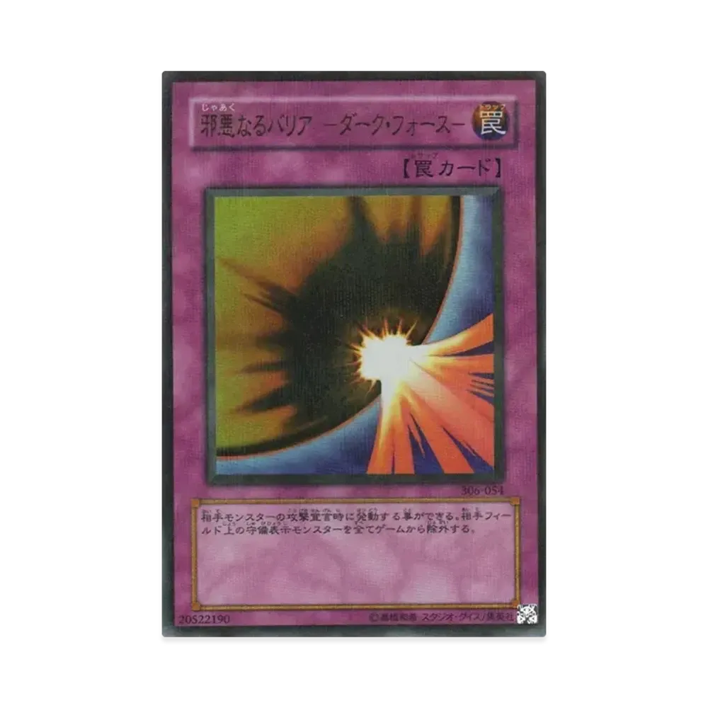 邪悪なるバリア －ダーク・フォース－ URP [306-054](混沌を制す者)