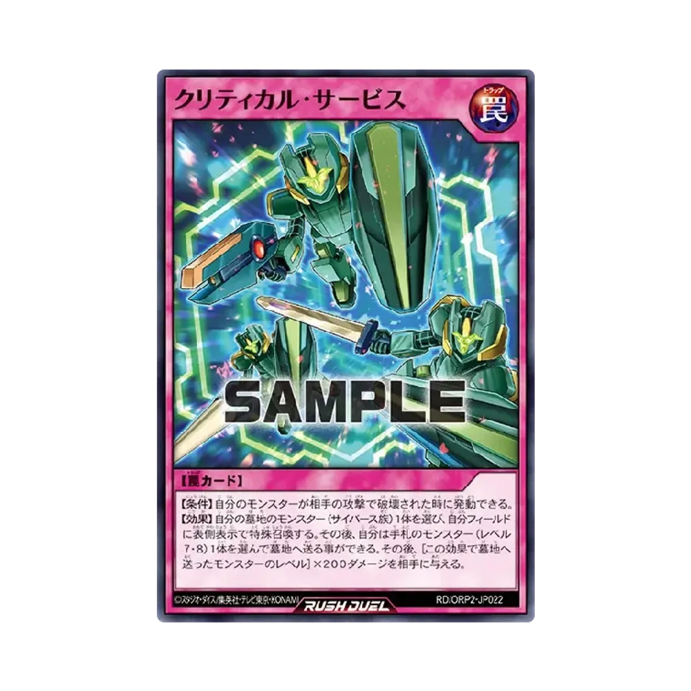 クリティカル・サービス N [ORP2-JP022] (オーバーラッシュパック 2)