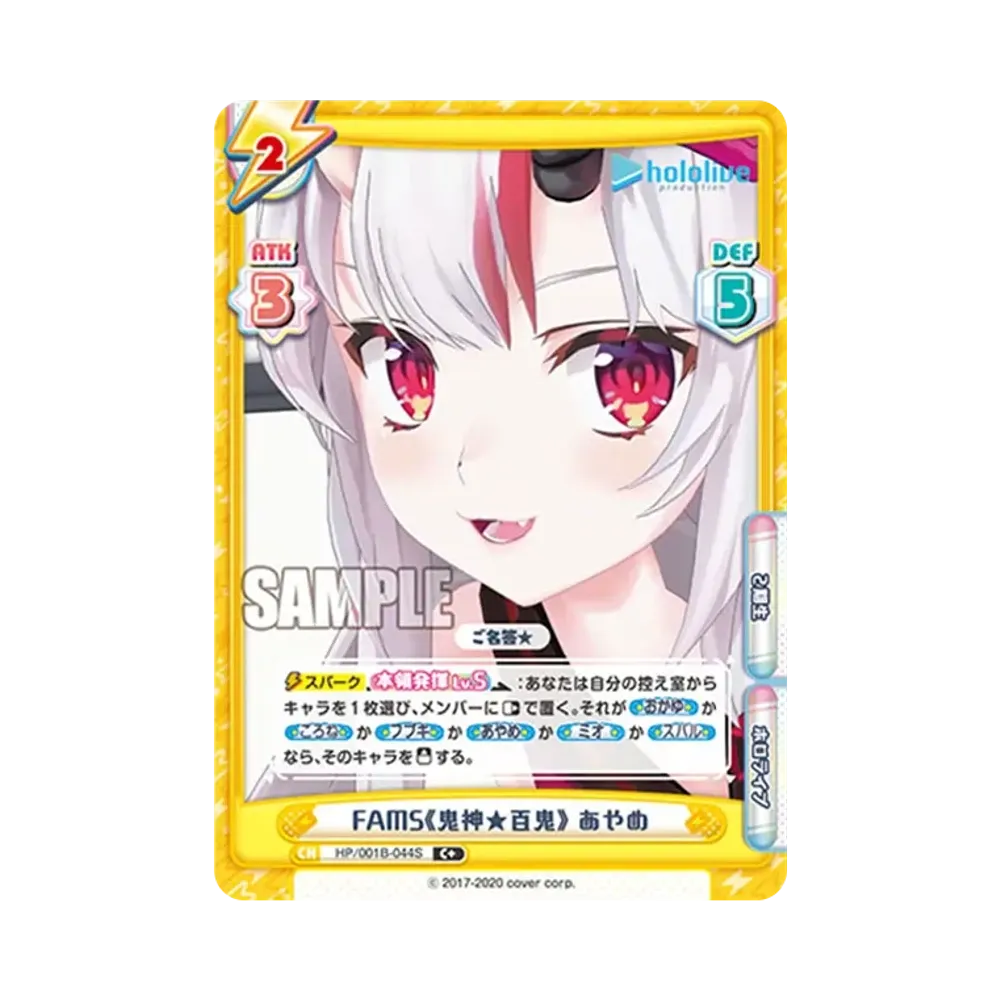 FAMS《鬼神★百鬼》 あやめ C+ [HP/001B-044S](ブースターパック「ホロライブプロダクション」)