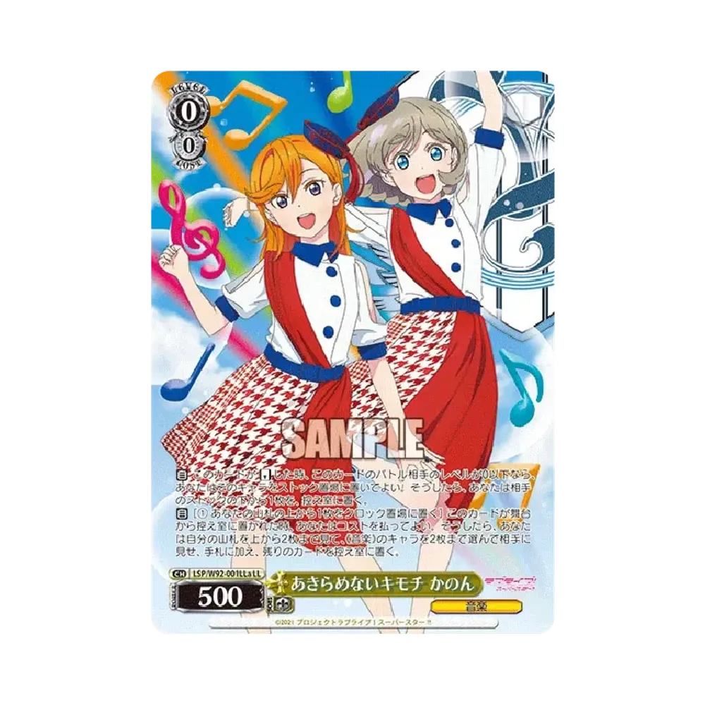 あきらめないキモチ かのん LL [LSP/W92-001LLa](ブースターパック「ラブライブ!スーパースター!!」)
