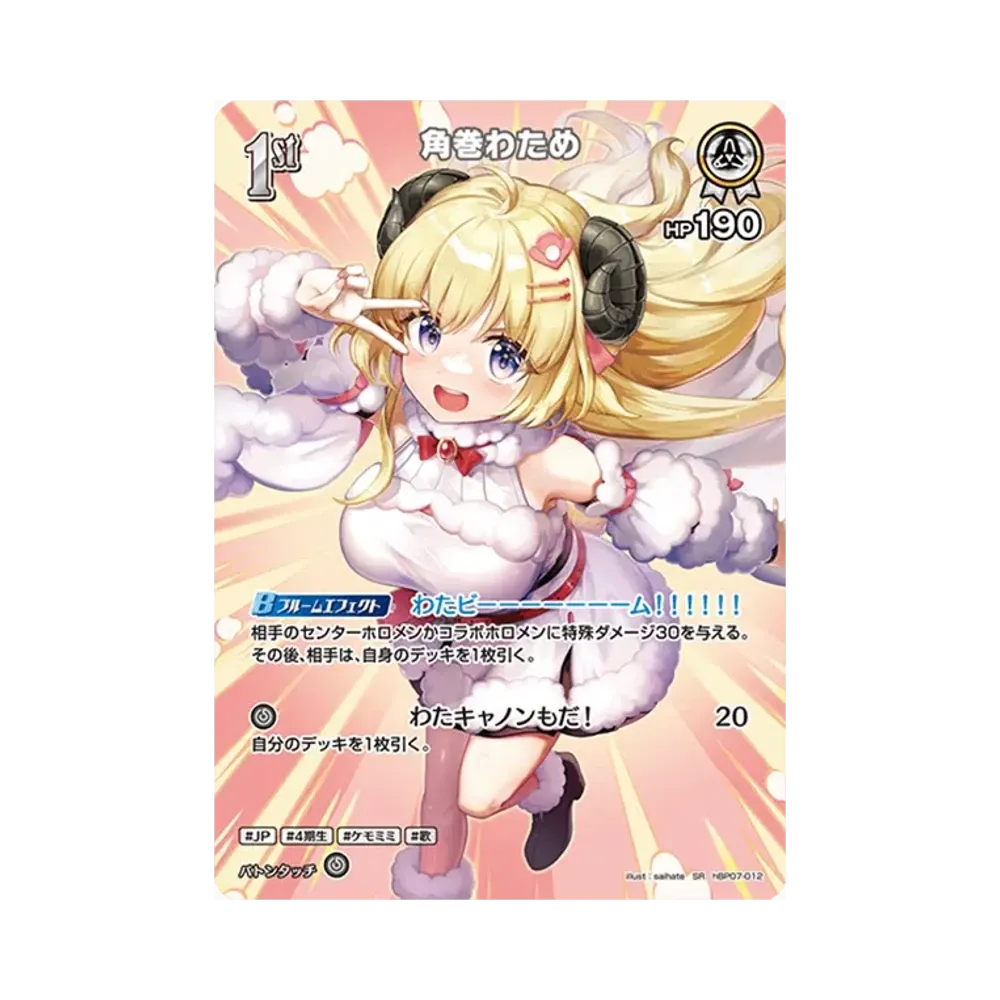 角巻わため SR [hBP07-012](ブースターパック「ディーヴァフィーバー」)