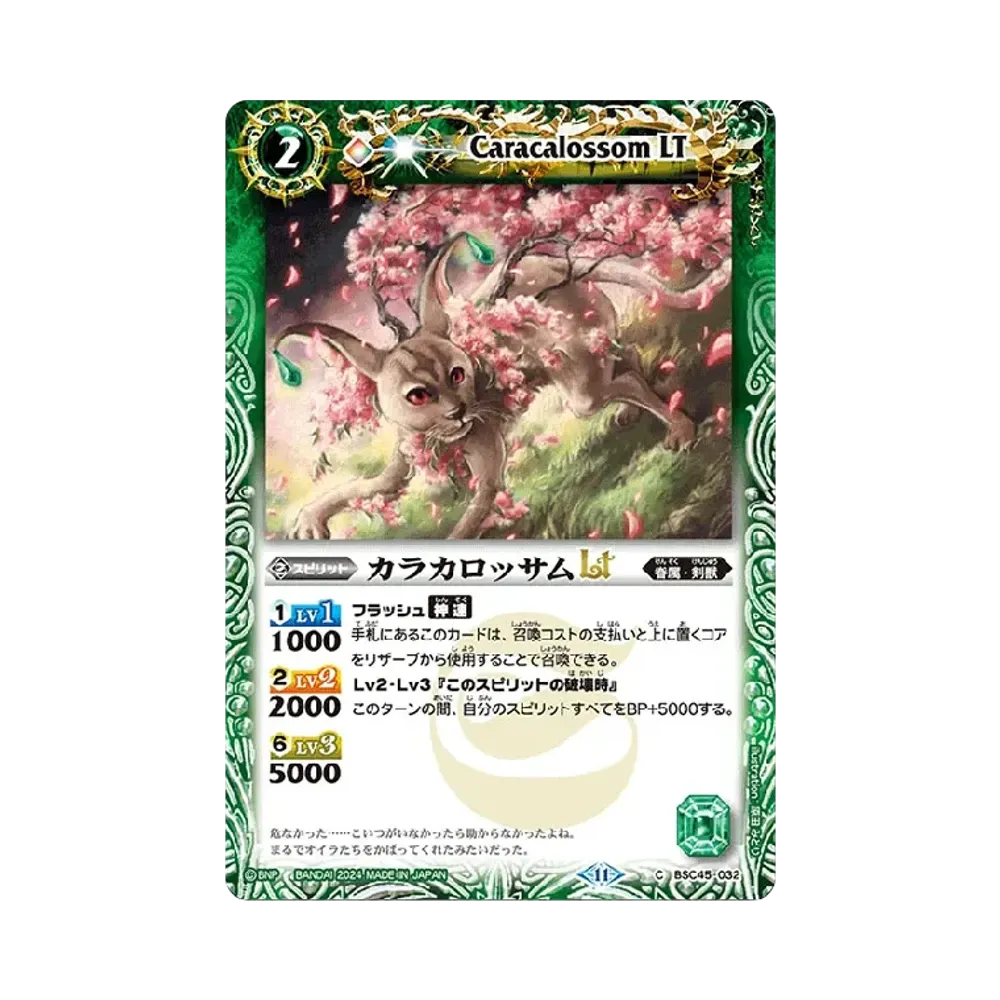 カラカロッサムLT C [BSC45-032](ドリームブースター「巡るヒカリ」)