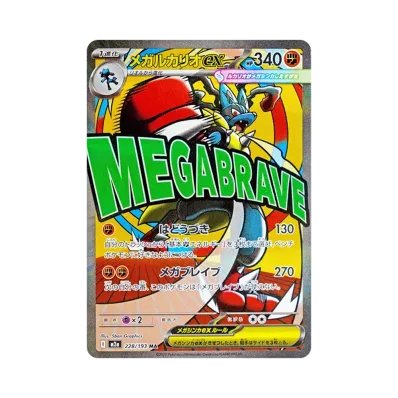 PSA10】ロケット団のミミッキュ :ロケット団マークミラー [M2a 079/193 PSA10】ロケット団のミミッキュ :ロケット団マークミラー [M2a 079/193