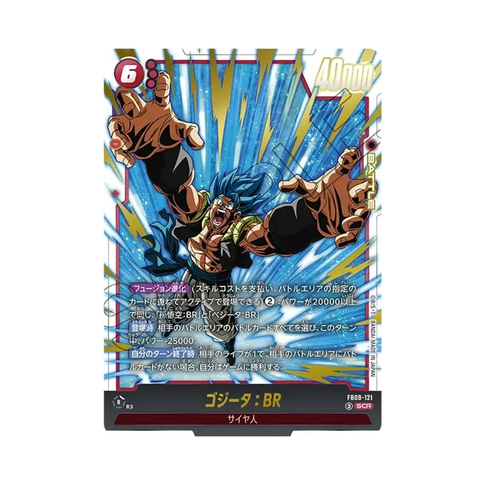 A（きれいな状態）】ゴジータ SCR [FB09-122](ブースターパック