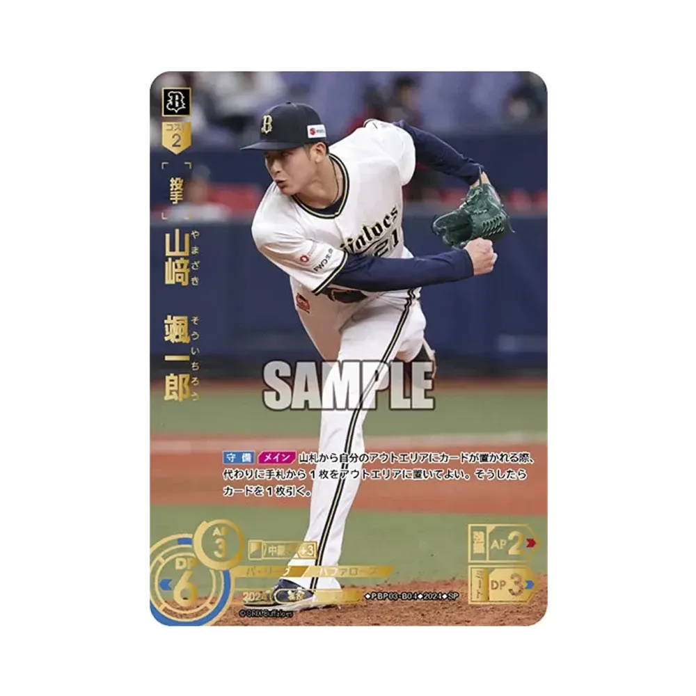山﨑 颯一郎 SP [PBP03-B04](パ・リーグ ブースターパック「2024 Vol.3」)