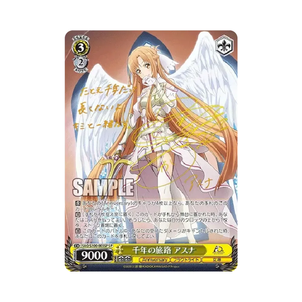 千年の旅路 アスナ SP [SAO/S100-003SP](ブースターパック「アニメ ソードアート・オンライン 10th Anniversary」)