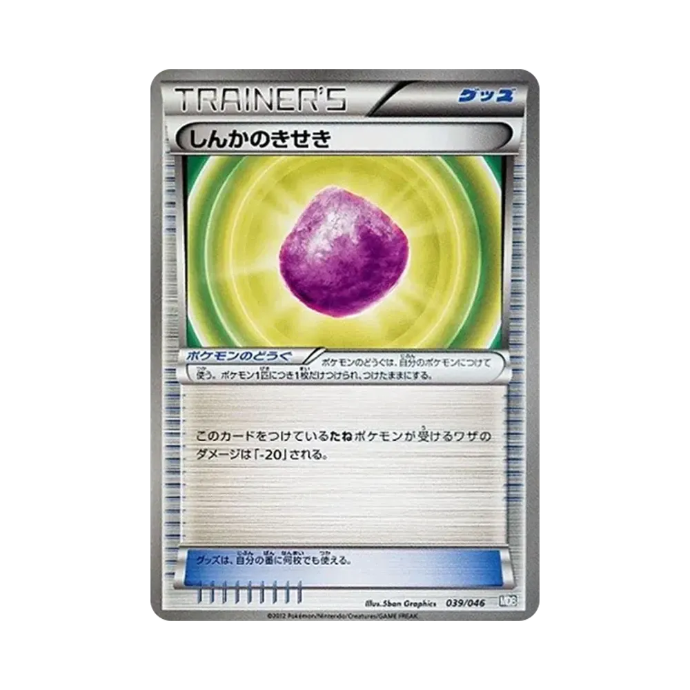 しんかのきせき [MDB 039/046](デッキビルドBOX「トッププレイヤーが選ぶ100+40枚 マスターデッキビルドBOX EX」)