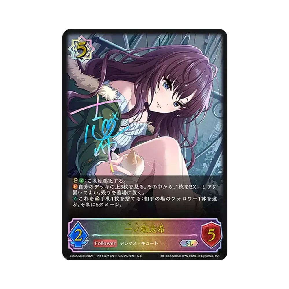 一ノ瀬志希 SL [CP02-SL08](コラボパック「アイドルマスター シンデレラガールズ」)