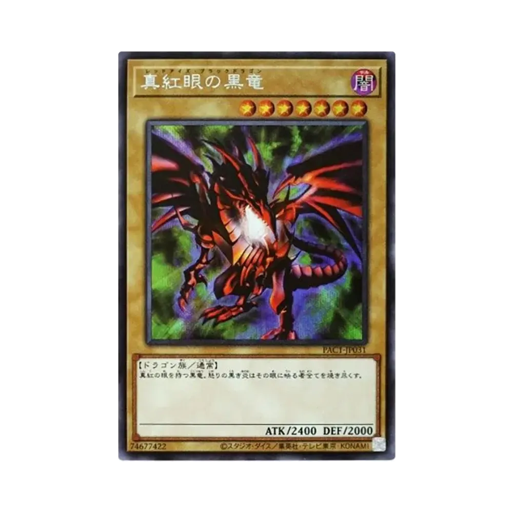 真紅眼の黒竜 SE [PAC1-JP031](プリズマティック アートコレクション)