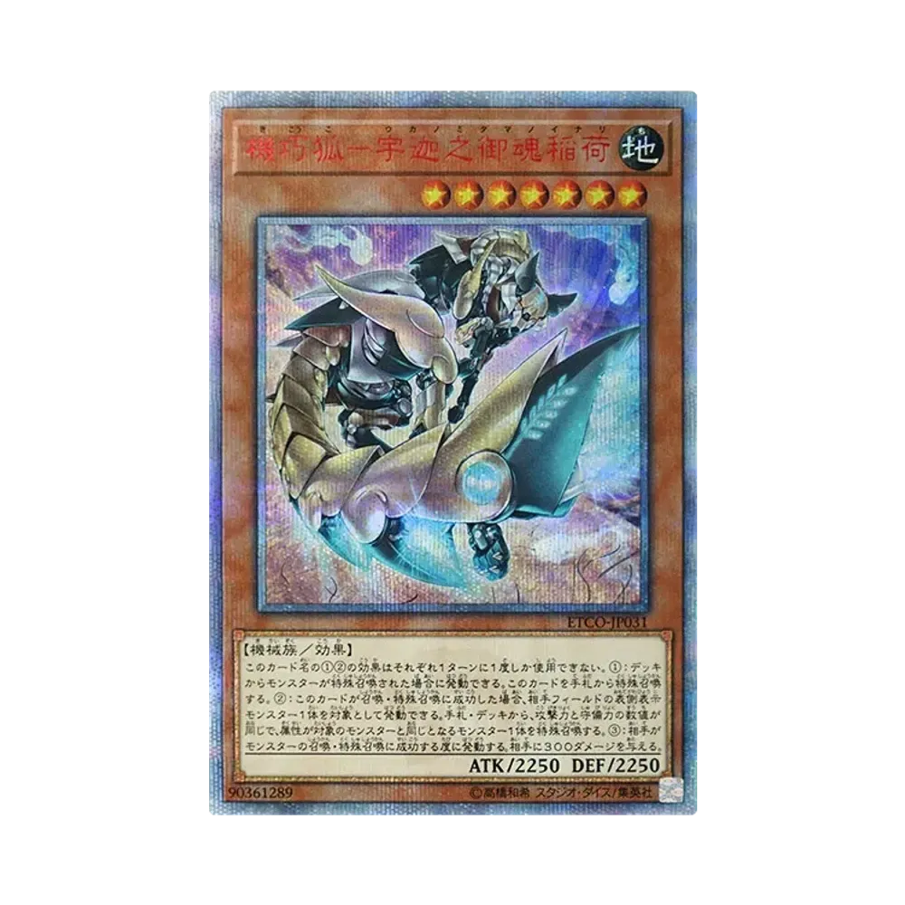 機巧狐-宇迦之御魂稲荷 20th SE [ETCO-JP031](エターニティ・コード)