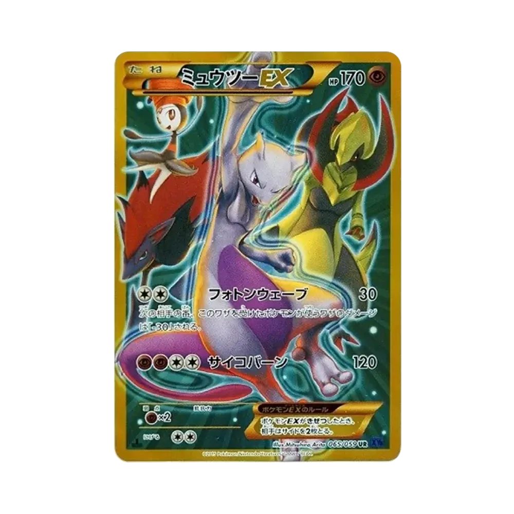 ミュウツーEX UR :1ED [XY8-B 065/059](拡張パック「青い衝撃」)