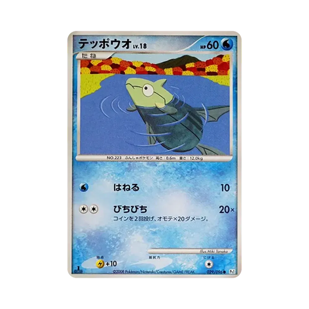 鐵炮魚